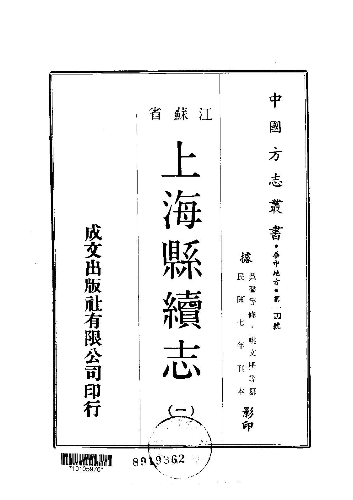 上海县续志 上海县续志