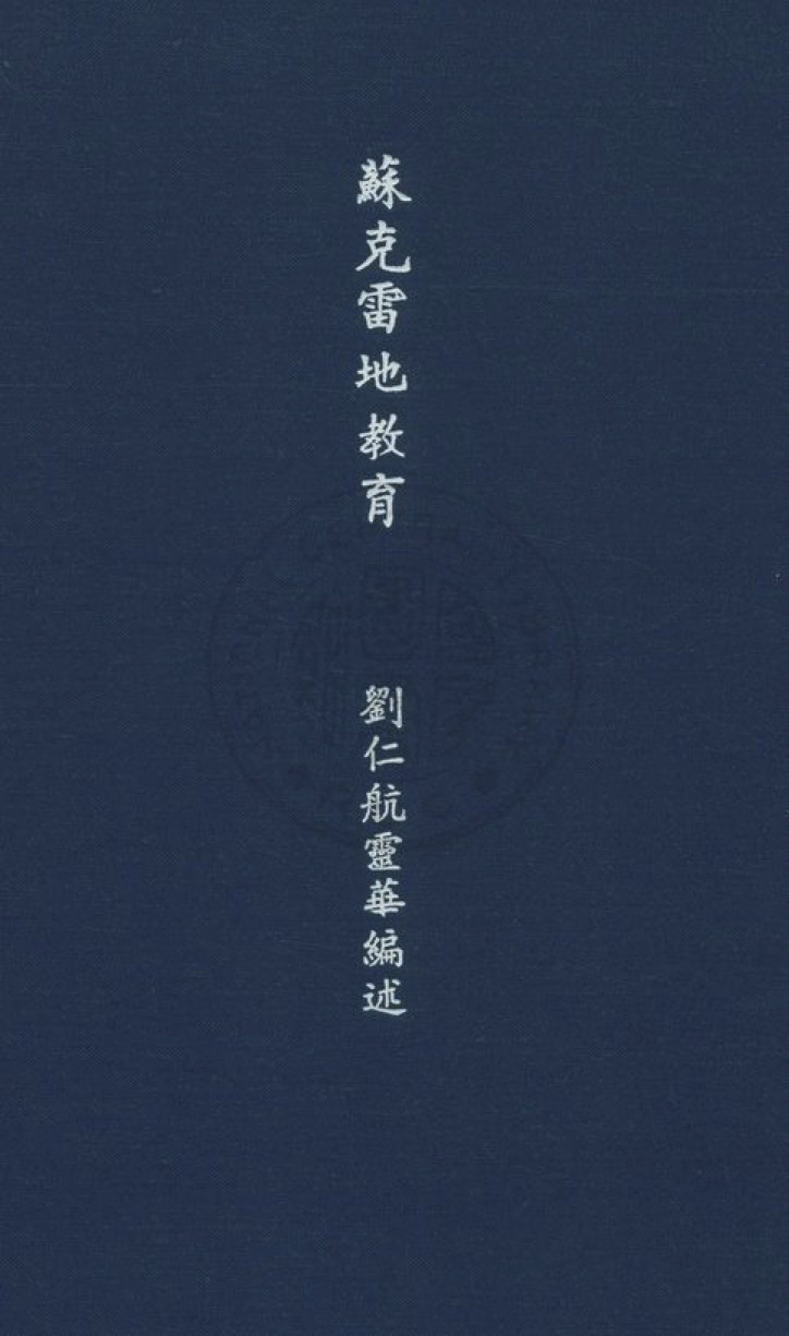蘇克雷地教育 蘇克雷地教育
