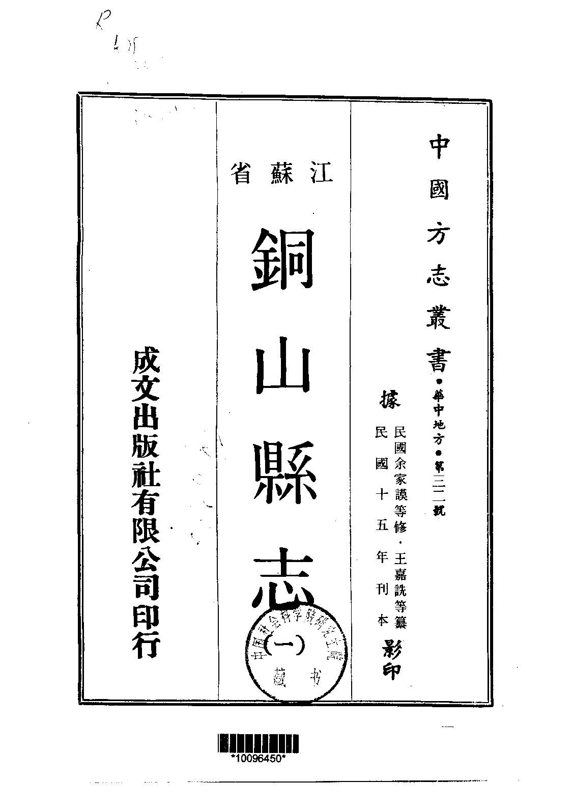 铜山县志的书籍封面
