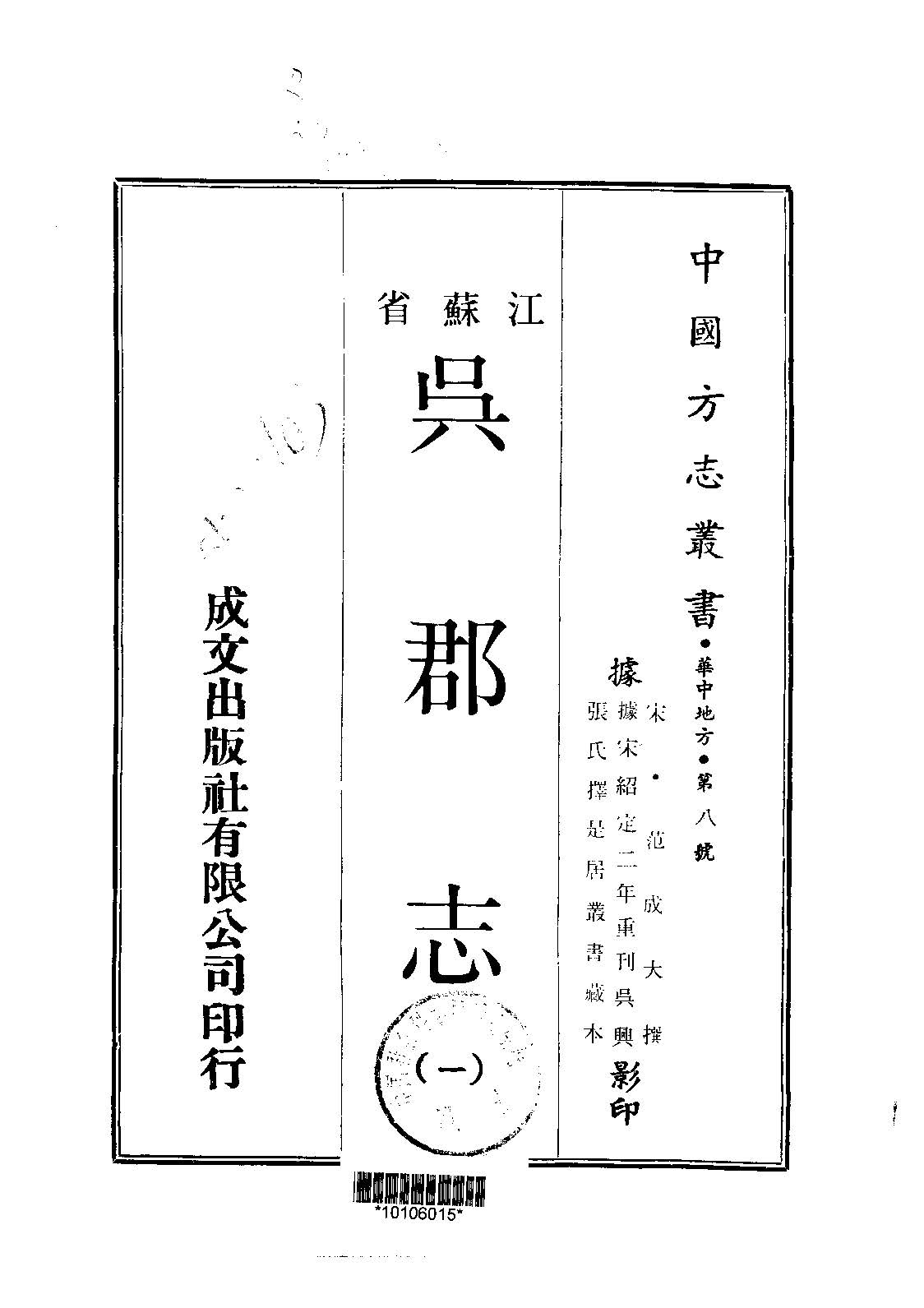 吴郡志 吴郡志