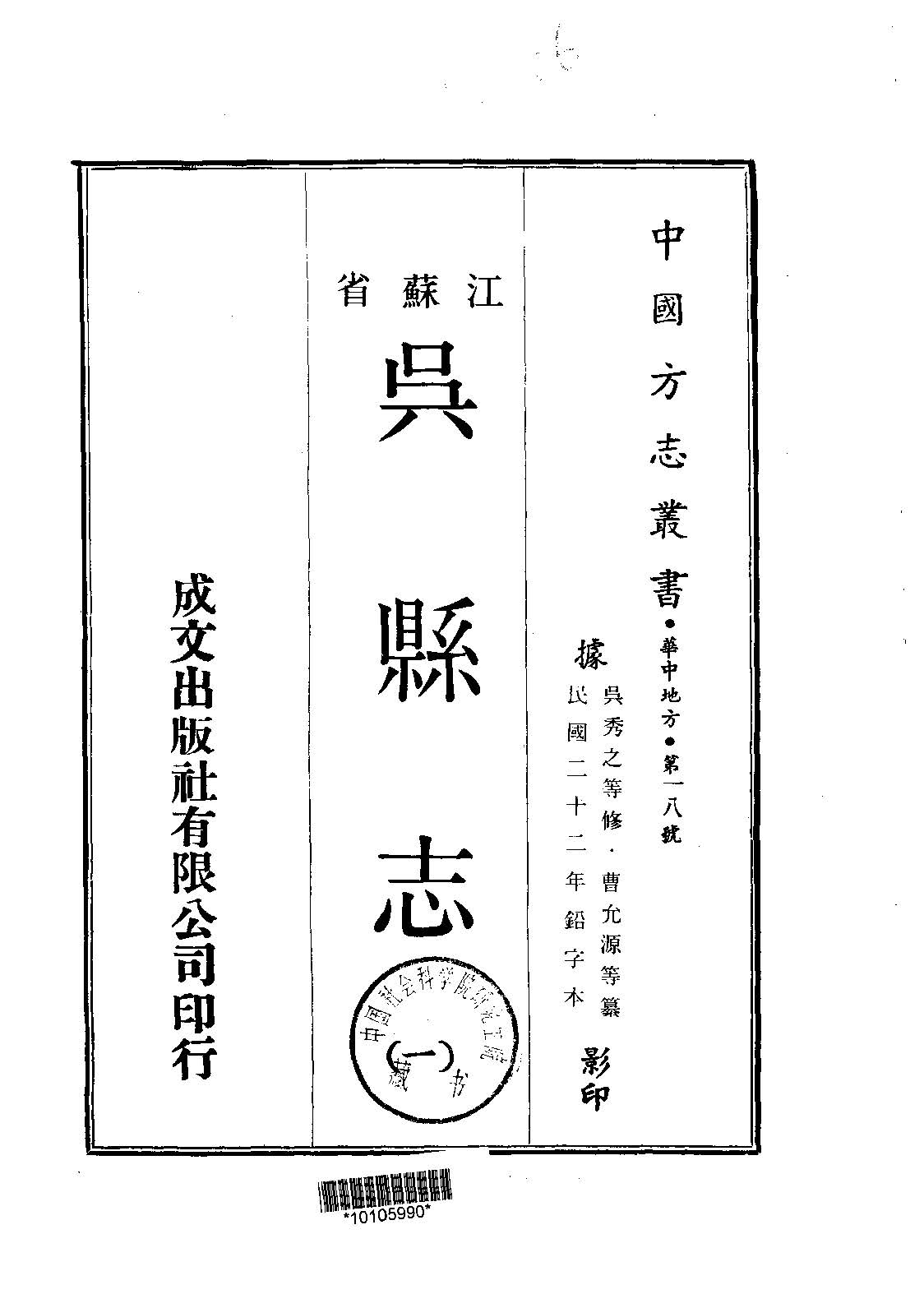 吴县志 吴县志