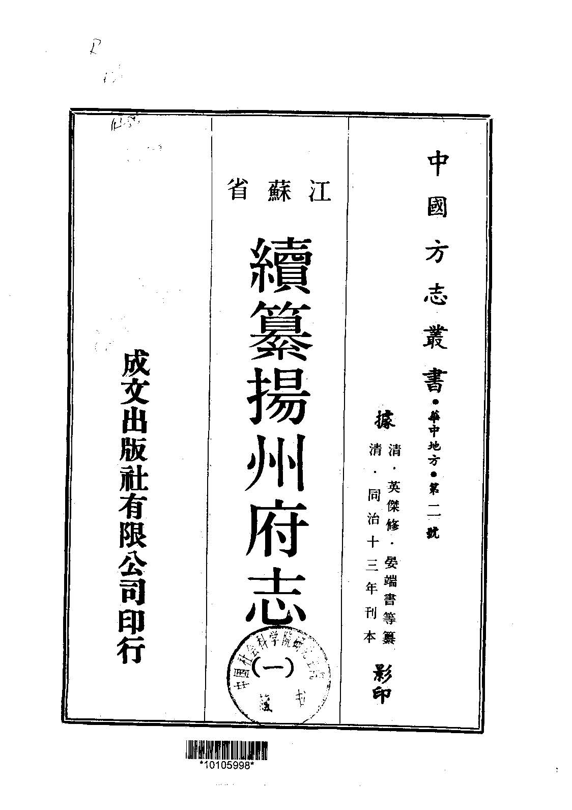 续纂扬州府志 续纂扬州府志