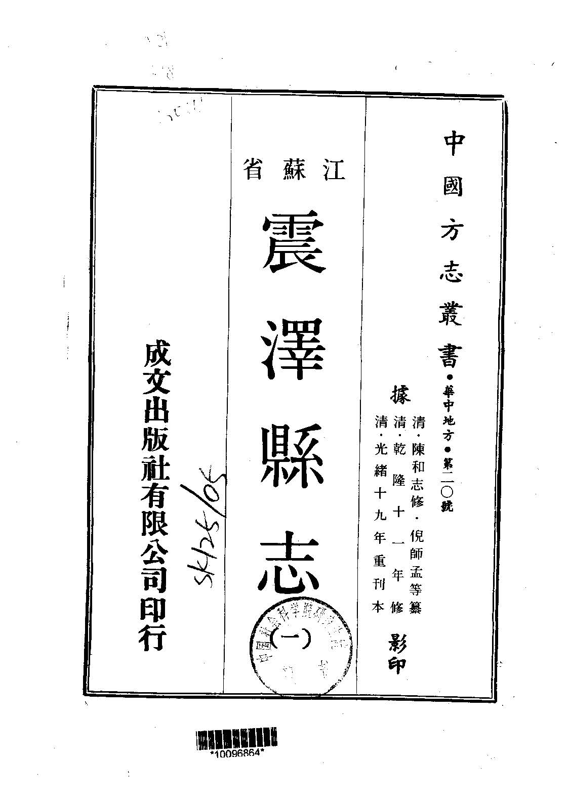 震泽县志的书籍封面