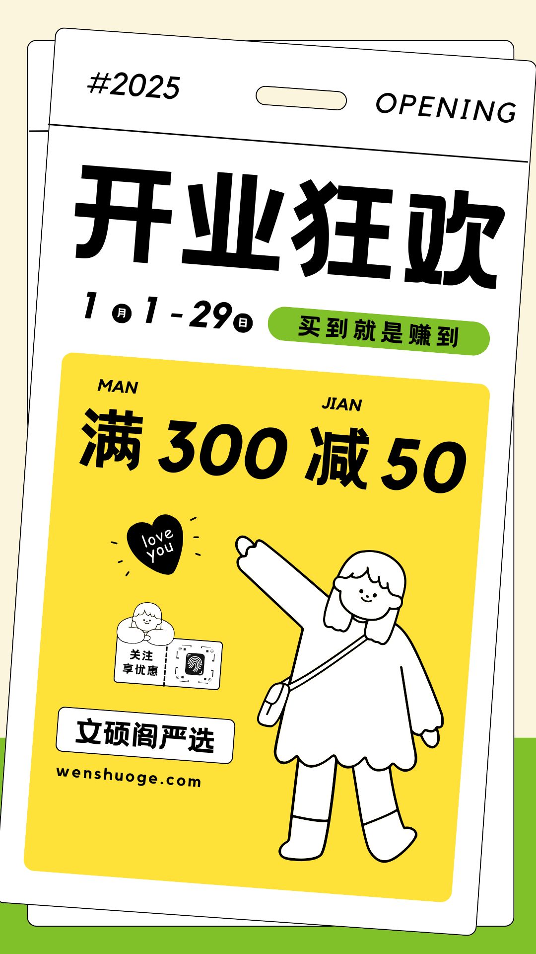 新店开业
